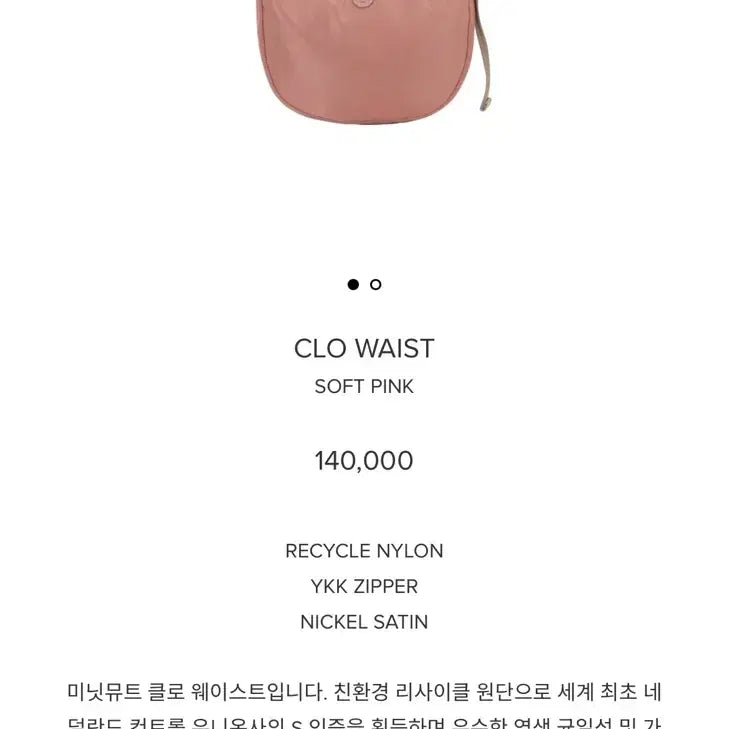 [BUNJANG] Minitmute Clo Waist Soft Pink Bag / 미닛뮤트 클로 웨이스트 소프트 핑크