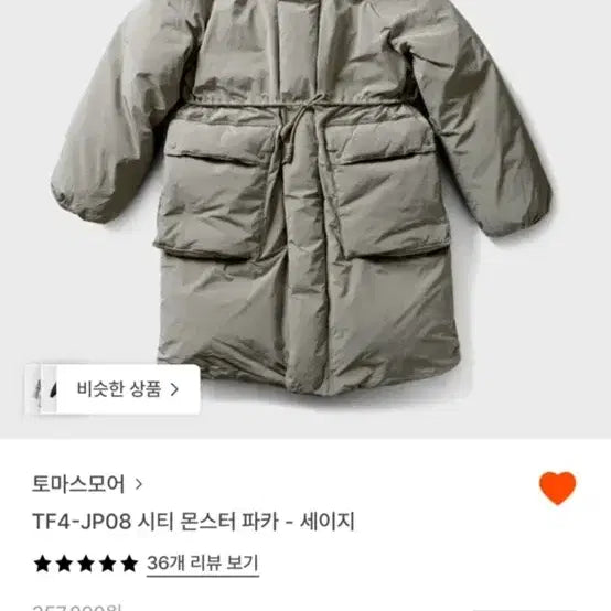 [BUNJANG] Thomas More TF4-JP08 Monster Parka Sage (Size M) / 토마스모어 TF4-JP08 몬스터 파카 세이지 (M사이즈)