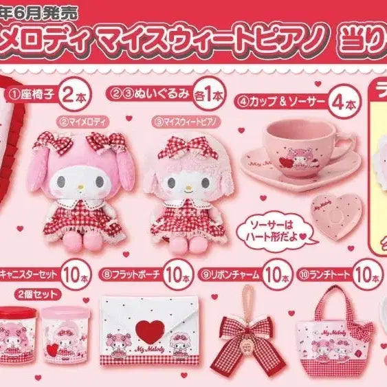 [BUNJANG] My Melody Kuji Mascot Plush Prize E / (새상품)마이멜로디 쿠지 마스코트 인형 5등상