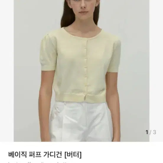 [BUNJANG] Depound Basic Puff Cardigan Butter / Depound 드파운드 베이직 퍼프 가디건 버터 색상