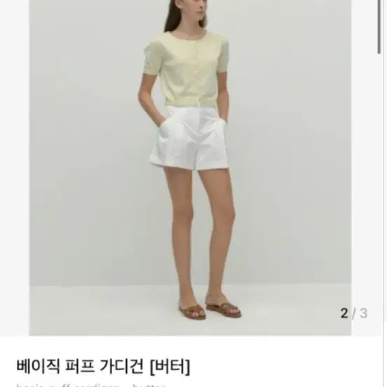 [BUNJANG] Depound Basic Puff Cardigan Butter / Depound 드파운드 베이직 퍼프 가디건 버터 색상