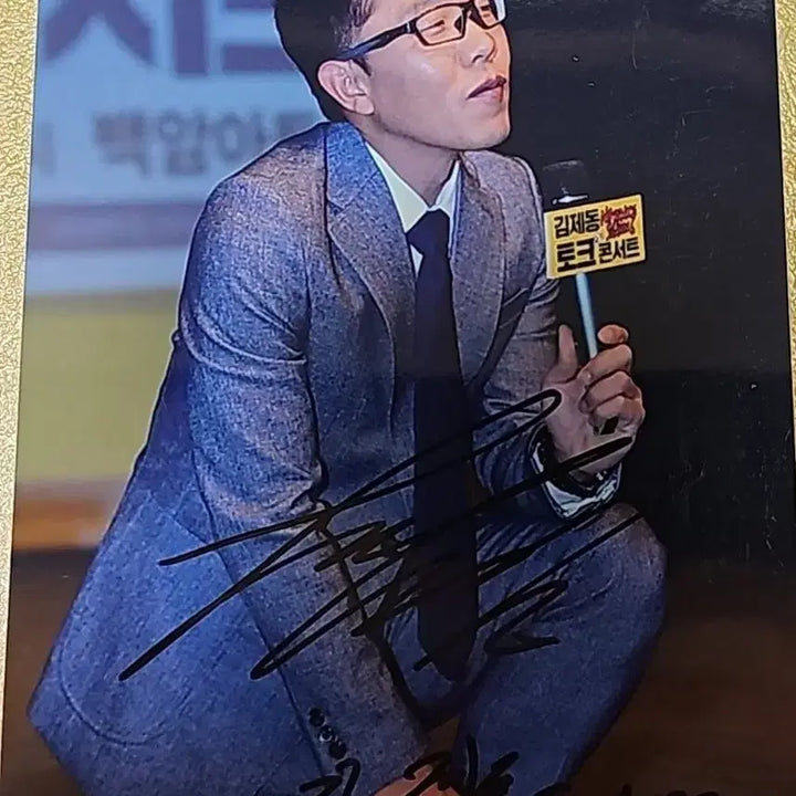 [BUNJANG] Kim Je-dong Autographed Photo / 김제동 친필 사진 싸인