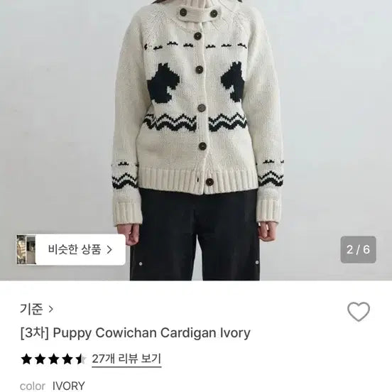 [BUNJANG] Kijun Puppy Cowichan Cardigan / 기준 퍼피 코위찬 카디건