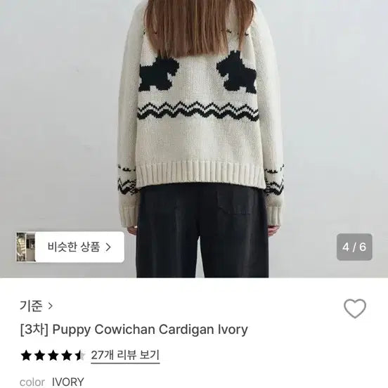 [BUNJANG] Kijun Puppy Cowichan Cardigan / 기준 퍼피 코위찬 카디건