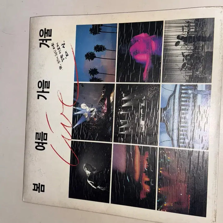 [BUNJANG] Spring Summer Autumn Winter LP / 엘피