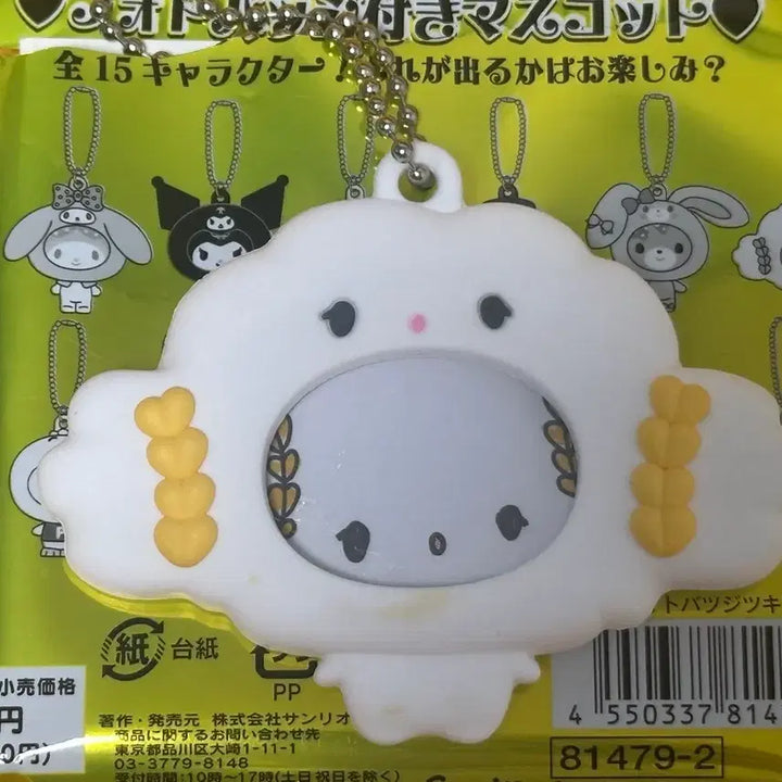 [BUNJANG] Sanrio Kogyumg Photo Keyring / 산리오 코기뮹 포토키링 새상품 페이스체인지