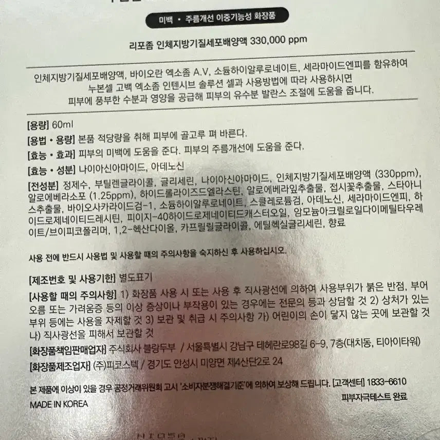 [BUNJANG] Blanc Doux Gobaek Kit / 블랑두부 고백키트