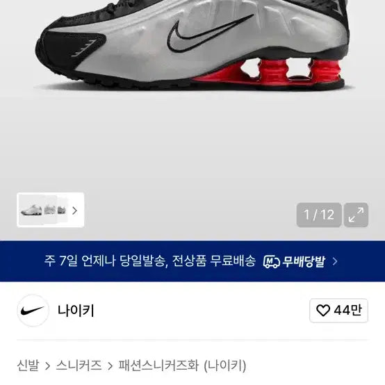 [BUNJANG] Nike Shox R4 (235) / 실착3회미만 ) 나이키 샥스 r4 235