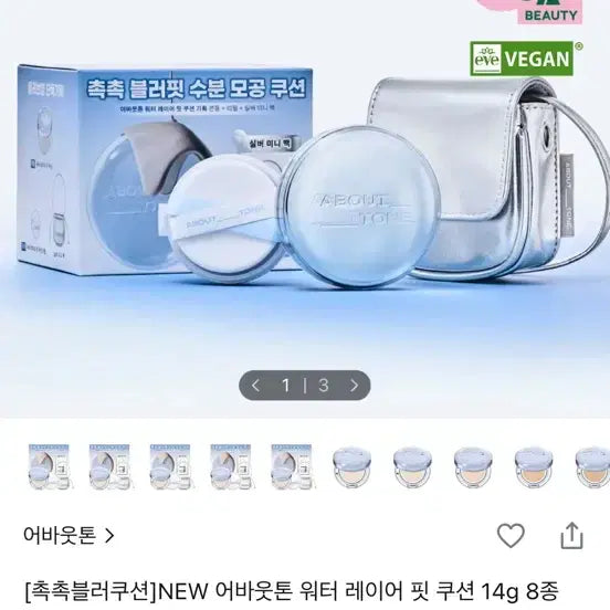 [BUNJANG] About Tone Water Layer Fit Cushion Set / 어바웃톤 워터 레이어 핏 쿠션 + 리필+ 미니백