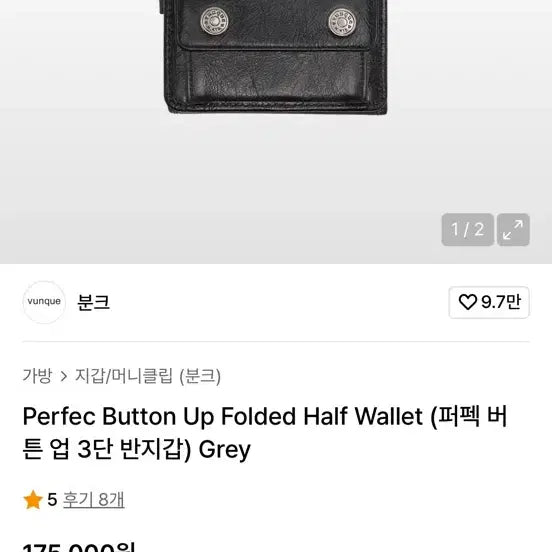 [BUNJANG] Vunque Perfect Button Up Wallet Black / 분크 퍼펙 버튼 업 반지갑 블랙