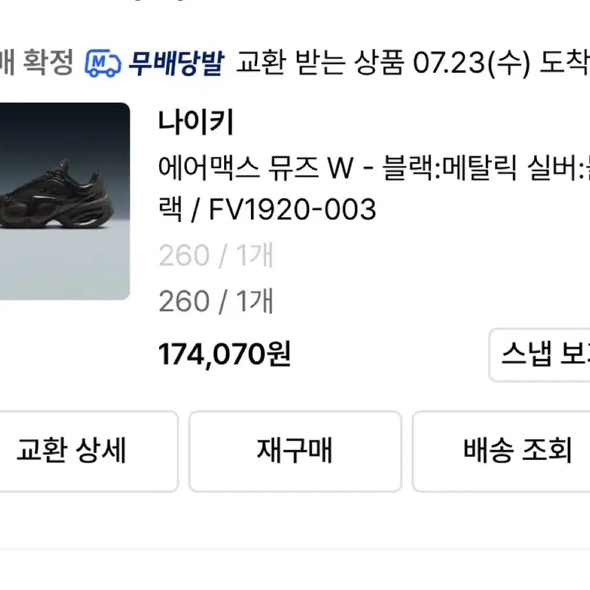 [BUNJANG] Nike Air Max Muse Triple Black Sneakers / 나이키 에어맥스 뮤즈 트리플블랙