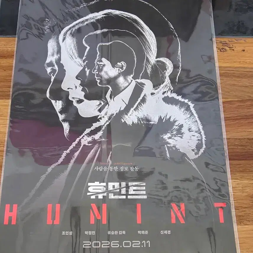 [BUNJANG] HUMIN Entertainment 1st Week Poster / 휴민트 1주차 주말 포스터 판매