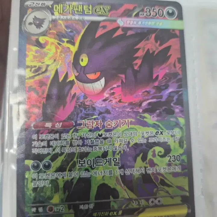 [BUNJANG] Pokemon Mega Gengar EX SAR Card / 포켓몬 카드 메가팬텀 EX 240/193 SAR