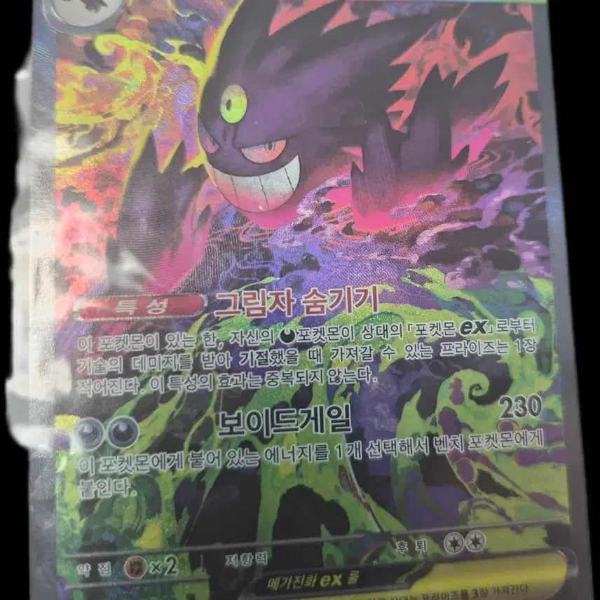 [BUNJANG] Pokemon Mega Gengar EX SAR Card / 포켓몬 카드 메가팬텀 EX 240/193 SAR