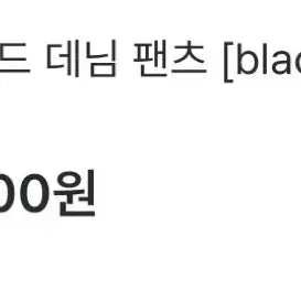 [BUNJANG] Siiis A TUCK STUD DENIM PANTS Black S / 시스에이 턱 스터드 데님 팬츠 블랙 s 쓰리타임즈보헤미안서울릿킴