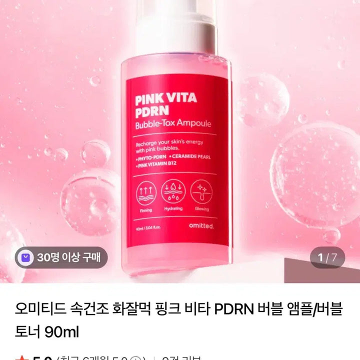 [BUNJANG] Omitted Pink Vita PDRN Bubble Ampoule / 오미티드 속건조 화잘먹 핑크 비타 PDRN 버블 앰플