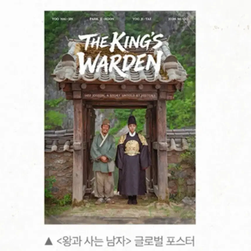 [BUNJANG] King and the Man Special Screening Global Poster (A3) / 왕과 사는 남자 왕사남 스페셜 상영회 글로벌 포스터 (A3)