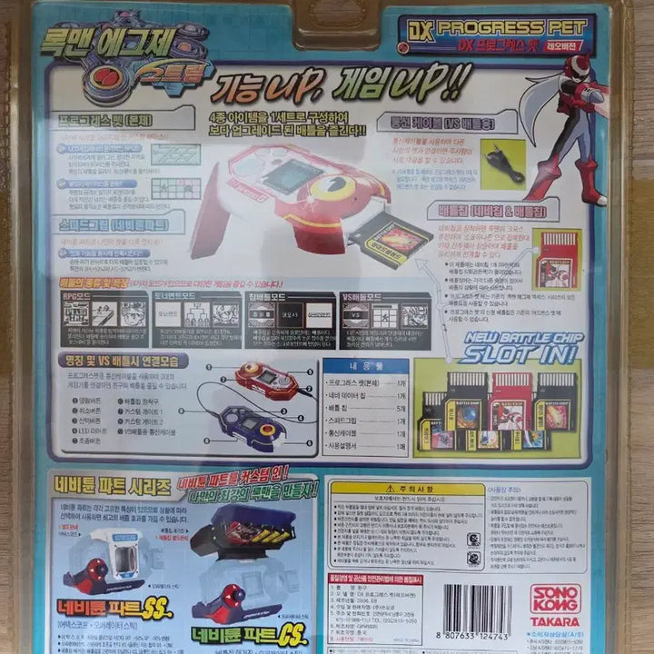 [BUNJANG] Mega Man Battle Network Stream Sealed / 고전 록맨 에그제 스트림 미개봉