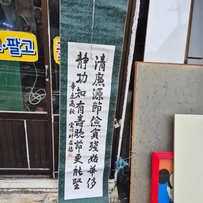 [BUNJANG] Antique Korean Painting Scroll / 구매해보세요 족자30   120 센치