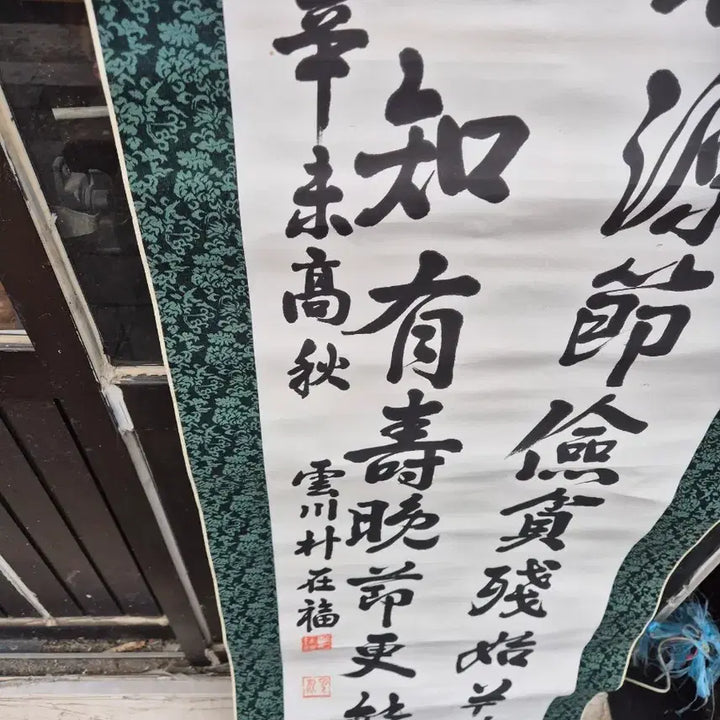 [BUNJANG] Antique Korean Painting Scroll / 구매해보세요 족자30   120 센치