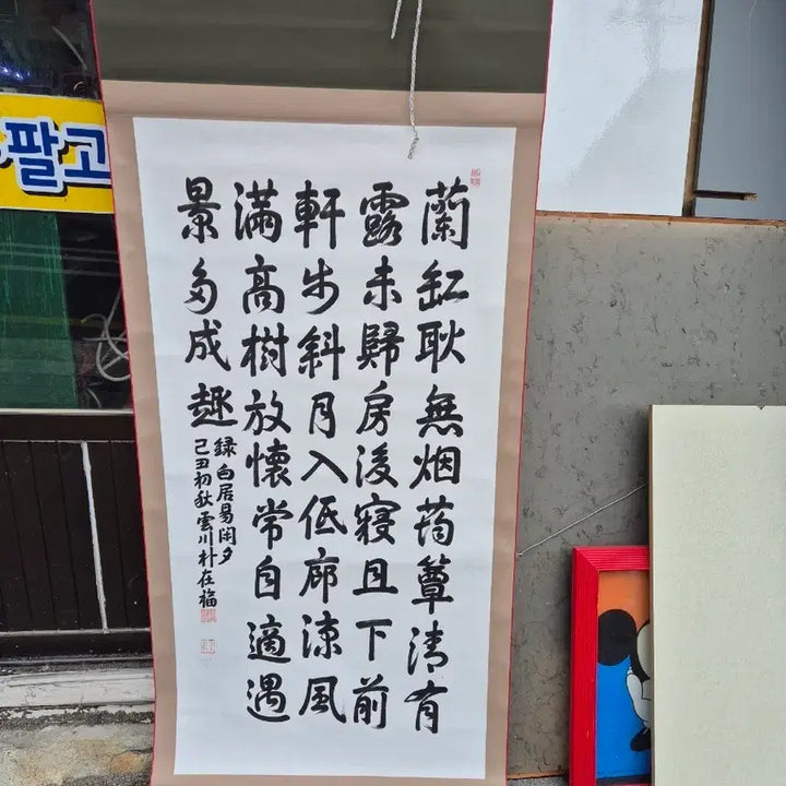 [BUNJANG] Scroll Painting / 60   120 센치 족자