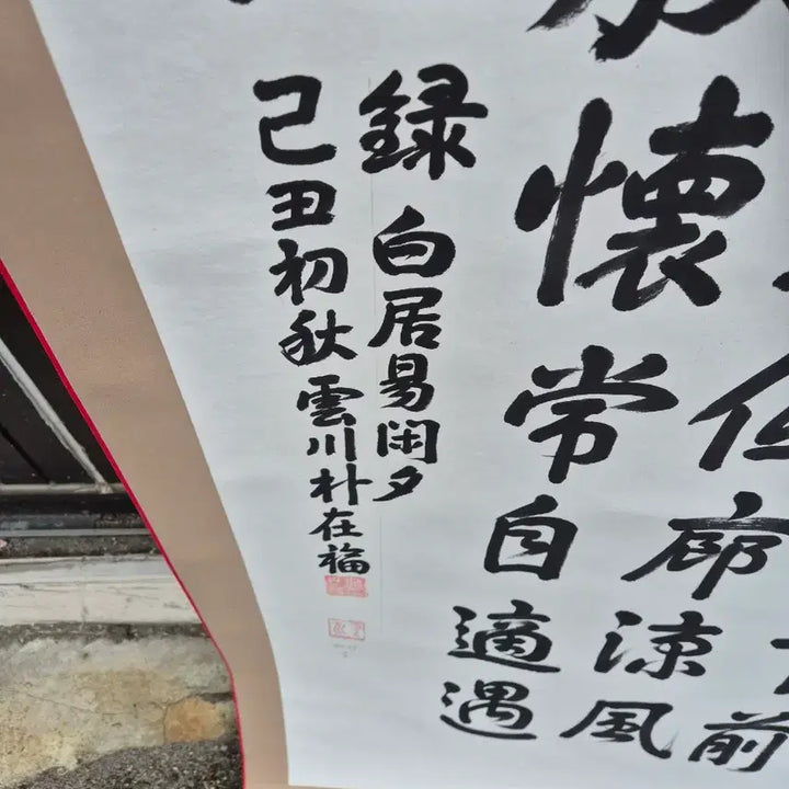 [BUNJANG] Scroll Painting / 60   120 센치 족자