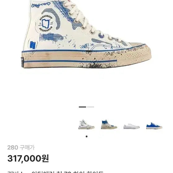 [BUNJANG] ADERERROR Converse Chuck 70 High White Sneakers / 컨버스 아더에러 척 70 하이 화이트 280
