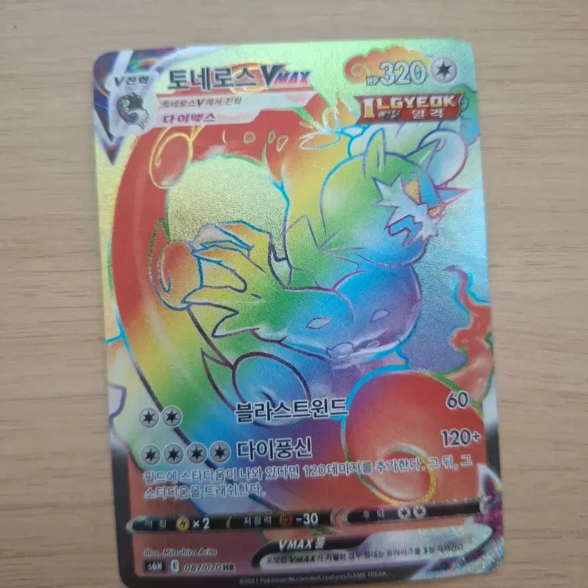 [BUNJANG] Pokemon Tornelos VMAX HR Card / 포켓몬 토네로스 VMAX HR