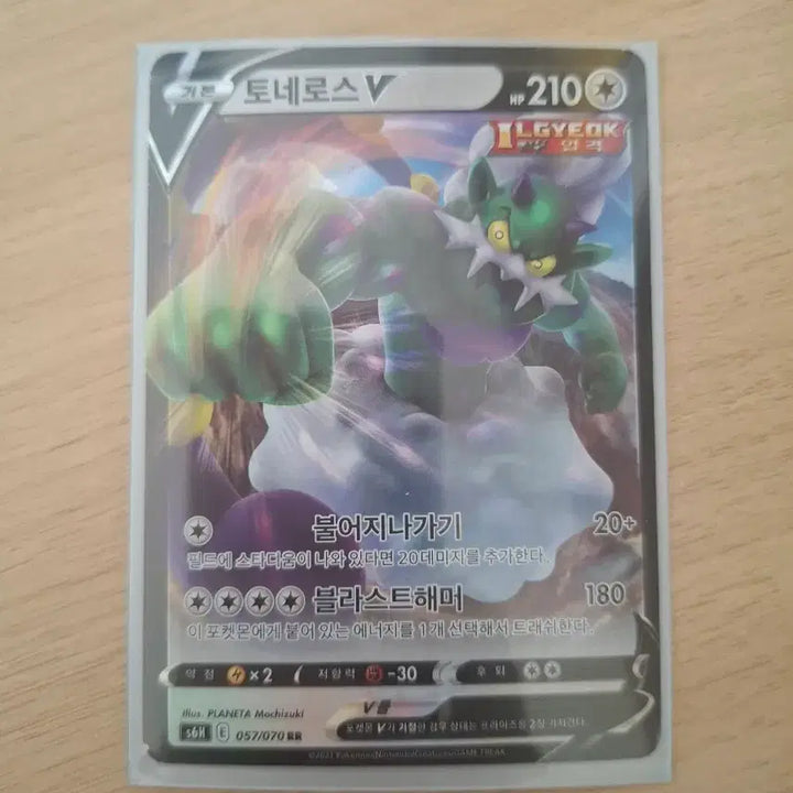 [BUNJANG] Pokemon Tornelos VMAX HR Card / 포켓몬 토네로스 VMAX HR