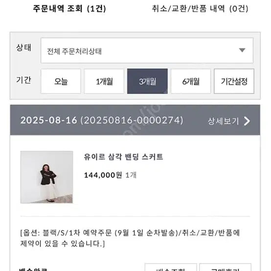 [BUNJANG] Around You Skirt / 어라운드율 스커트