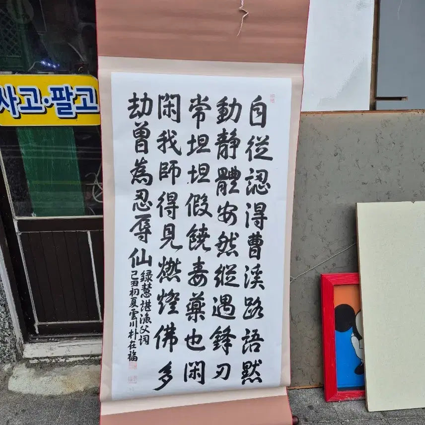 [BUNJANG] Antique Hanging Scroll / 67   130 센치족자 진품