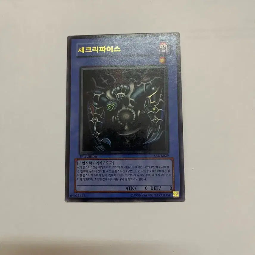 [BUNJANG] Yu-Gi-Oh! Sacrifice 1st Edition Card / 유희왕 1st 카드 새크리파이스