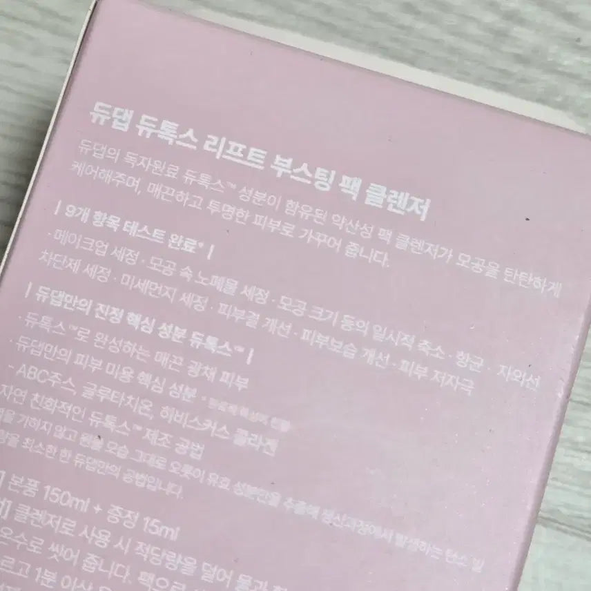 [BUNJANG] Du'Dap Du'tox Pack Cleanser 150ml + 15ml / (새제품) 듀댑 듀톡스 팩클렌저 150ml+15ml