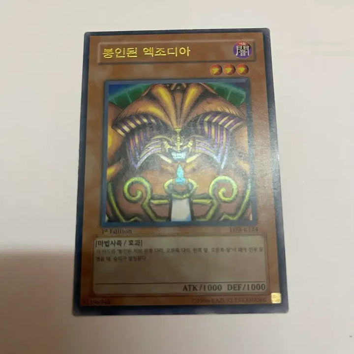 [SOLD OUT] 유희왕 1st 봉인된 액조디아