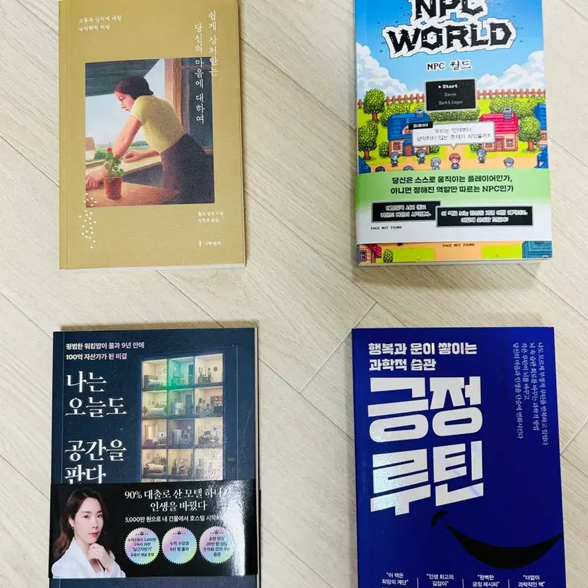 [BUNJANG] Book Set / 도서 모음(상처,NPC,저속노화,긍정루틴,태도가