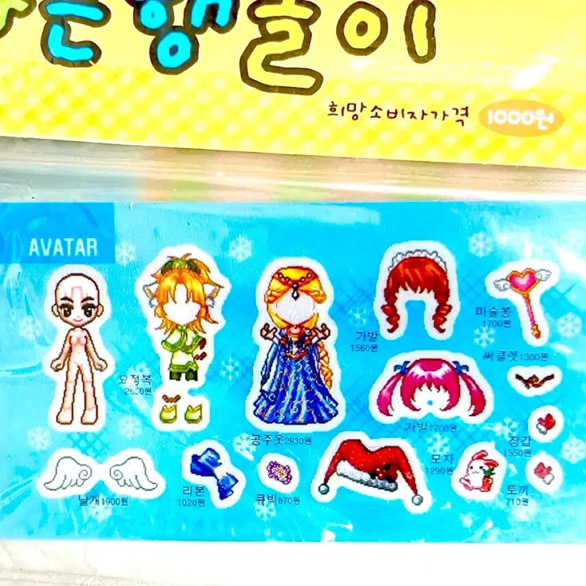[BUNJANG] Avatar Bank Play Coordination Sticker Set / 고전문구 아바타 은행놀이 코디스티커 세트