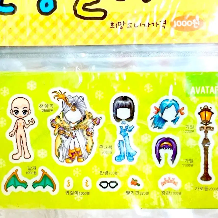 [BUNJANG] Avatar Bank Play Coordination Sticker Set / 고전문구 아바타 은행놀이 코디스티커 세트