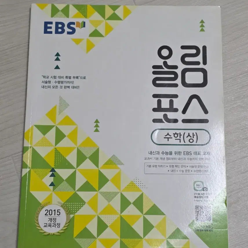 [BUNJANG] Olympus Mathematics Upper Textbook / 올림포스 수학 상