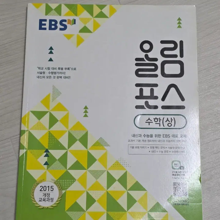 [BUNJANG] Olympus Mathematics Upper Textbook / 올림포스 수학 상