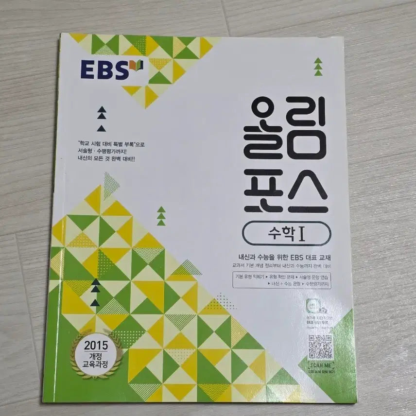 [BUNJANG] Olympus Mathematics 1 Textbook / 올림포스 수학 1