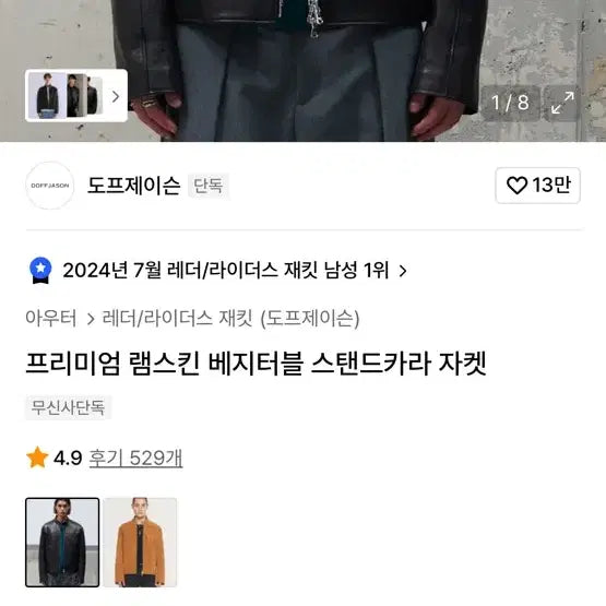 [BUNJANG] Dopejason Lambskin Leather Riders Jacket / 도프제이슨 램스킨 레더 라이더스 자켓 가죽자켓