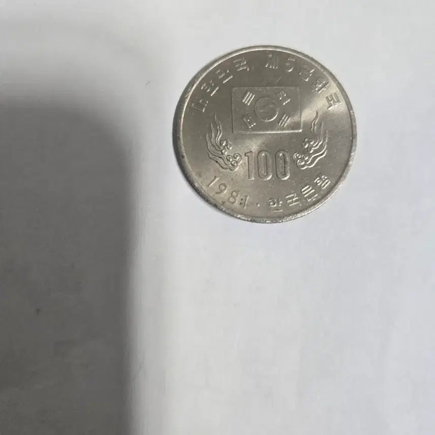 [BUNJANG] Korean 100 Won Coins (1981, 1982, 1998) / 백원 동전 (100원)/81년 82년2개,98년