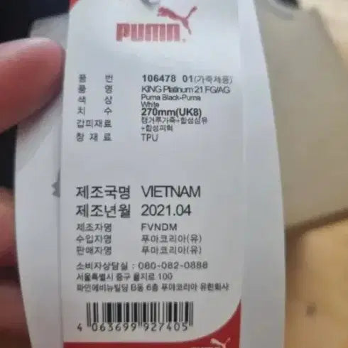 [SOLD OUT] 퓨마 킹 플레티넘21AG265