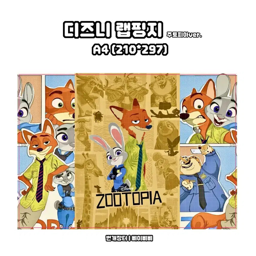 [BUNJANG] Disney Zootopia Wrapping Paper / [랩핑지 2종] 디즈니 주토피아 랩핑지 포장지 2종 도안판매
