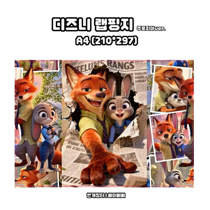 [BUNJANG] Disney Zootopia Wrapping Paper / [랩핑지 2종] 디즈니 주토피아 랩핑지 포장지 2종 도안판매