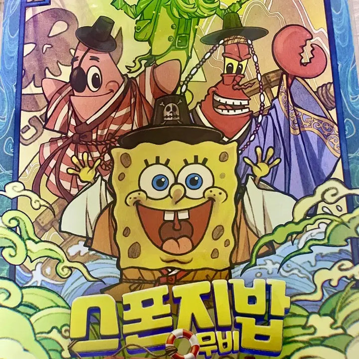 [BUNJANG] Spongebob Movie Korean Poster / 스폰지밥 극장판 포스터
