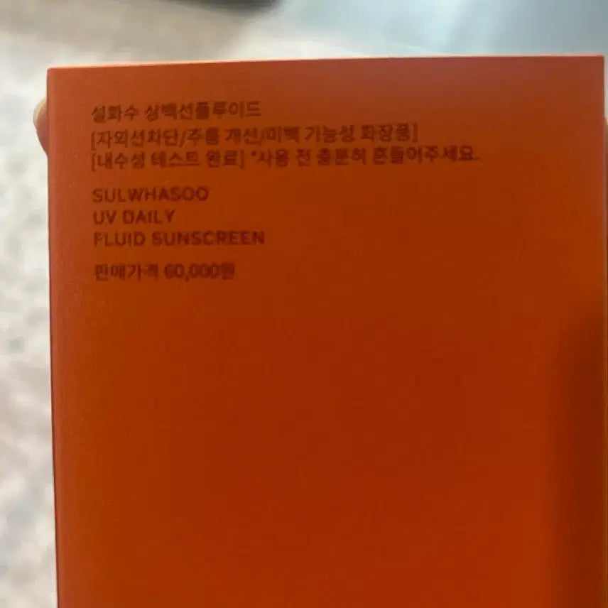 [BUNJANG] Sulwhasoo UV Daily Fluid Sunscreen SPF50+ / 설화수 UV 데일리 플루이드 선스크린 SPF50+