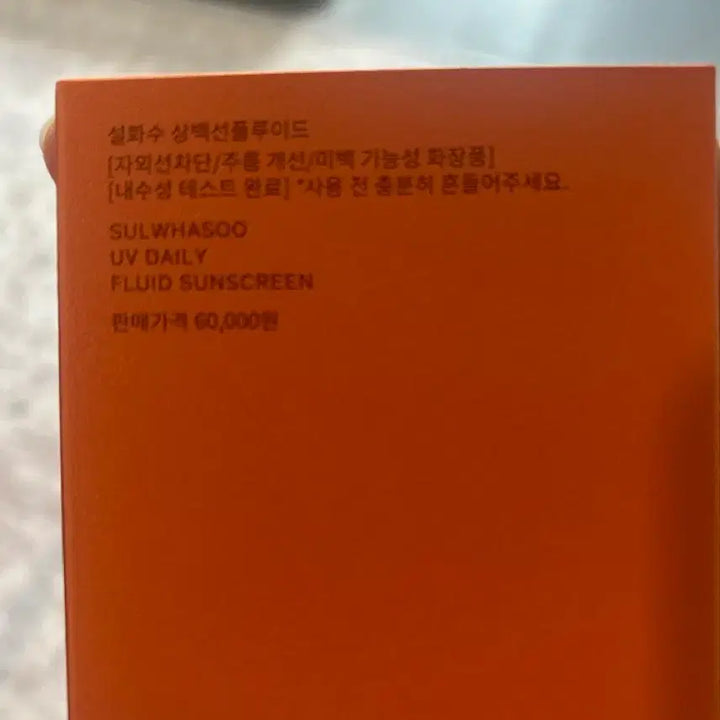 [BUNJANG] Sulwhasoo UV Daily Fluid Sunscreen SPF50+ / 설화수 UV 데일리 플루이드 선스크린 SPF50+