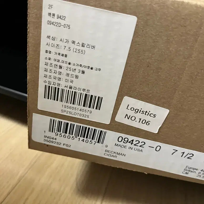 [BUNJANG] Red Wing Beckman 9422 Boots / 레드윙 벡맨 9422 7.5d 255