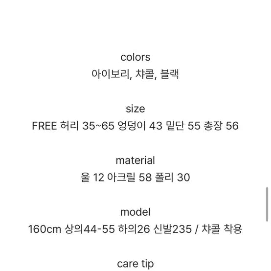 [BUNJANG] Aftermonday Layered Lace Knit Skirt Ivory / 애프터먼데이 레이스 레이어드 니트 스커트 치마 아이보리 화이트